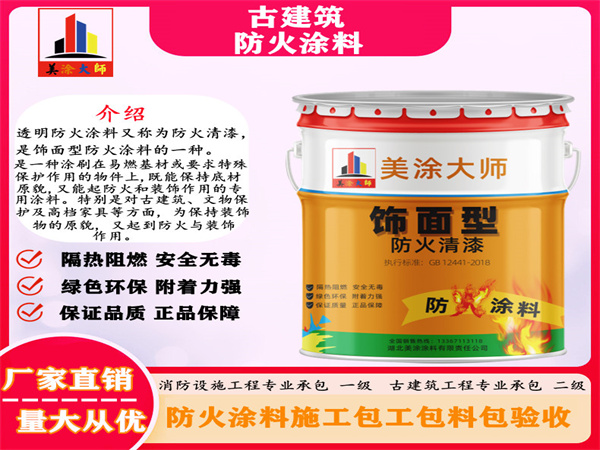 尉氏古建筑防火涂料