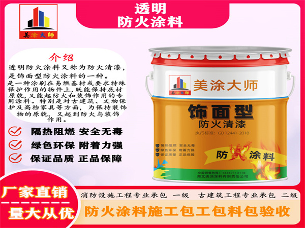 尉氏透明防火涂料