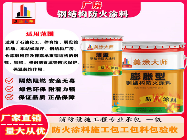 尉氏厂房钢结构防火涂料