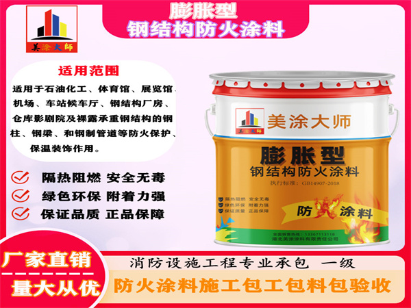 尉氏膨胀型钢结构防火涂料