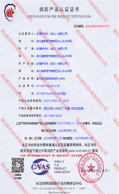 尉氏室内(2.5小时)膨胀型钢结构防火涂料